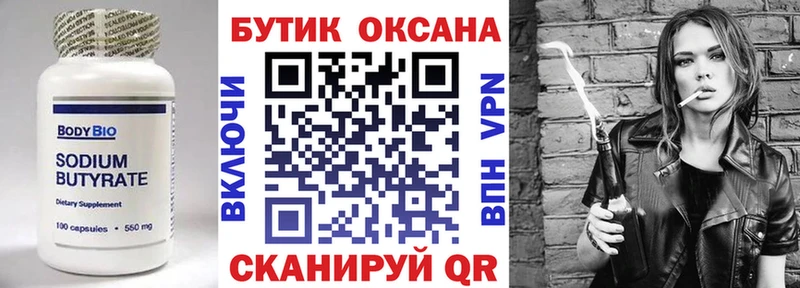 Бутират буратино  Купить  Колпашево 