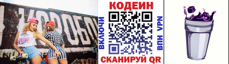 Кодеин напиток Lean (лин)  Купить  Колпашево 